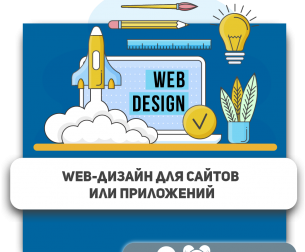Web-дизайн для сайтов или приложений - КИБЕРшкола программирования для детей, компьютерные курсы для школьников, начинающих и подростков - KIBERone г. Душанбе