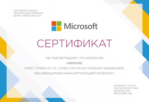 Microsoft - КИБЕРшкола программирования для детей, компьютерные курсы для школьников, начинающих и подростков - KIBERone г. Душанбе