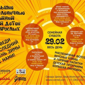 “Гуляем Масленицу в "Синара Центре" вместе с KIBERone!” - КИБЕРшкола программирования для детей, компьютерные курсы для школьников, начинающих и подростков - KIBERone г. Душанбе